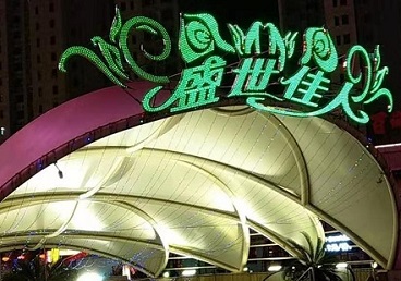 山西那个真空ktv陪酒玩的开-英皇国际KTV消费价格点评